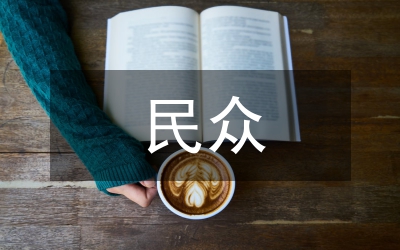 陳獨(dú)秀的民眾觀分析論文