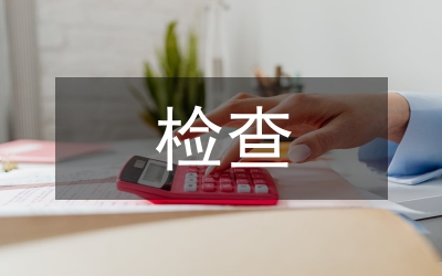 飛行檢查質量監督探析