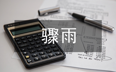 讓暴風驟雨凈化我們的靈魂作風建設演講稿