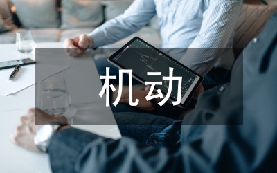 機動車檢驗監督工作方案