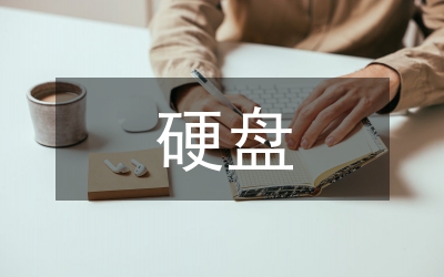 硬盤維修