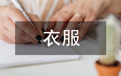 冬天衣服