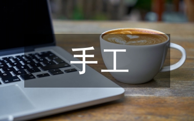 紙品手工藝術(shù)創(chuàng)作技法研究