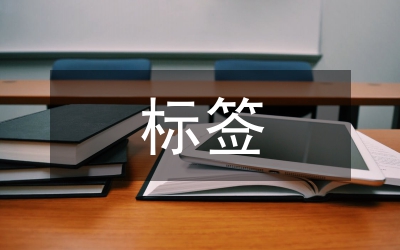 標簽管理
