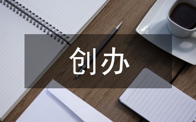 創辦名牌報紙增強市場競爭論文