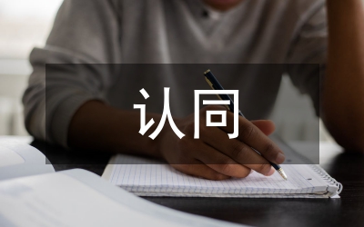 自我認同及自我危機論文