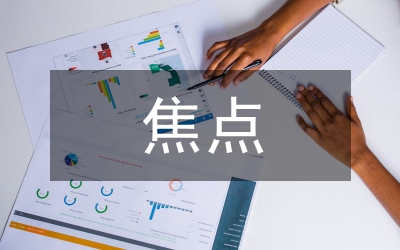 當(dāng)前解放思想就是要如何抓住焦點