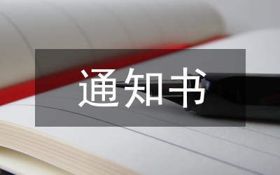 傳喚通知書（公訴案件用）