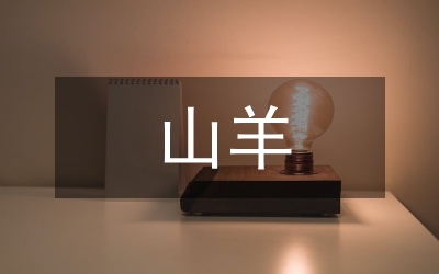 淺談山羊生態養殖關鍵技術