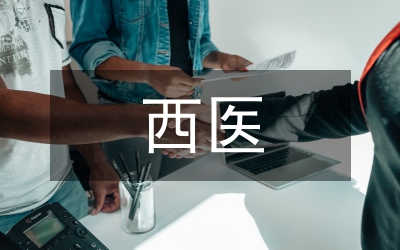 中西醫(yī)