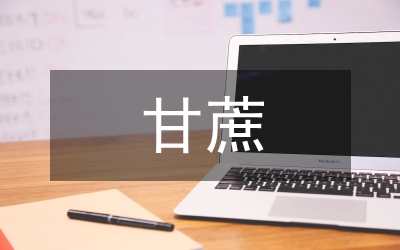 甘蔗的功效
