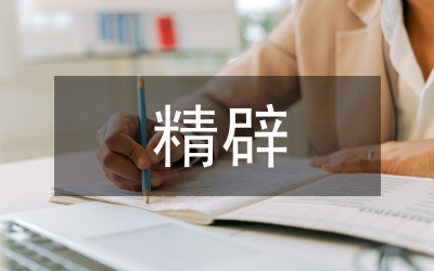 精辟的開業(yè)賀詞