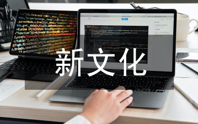 縣長在新文化家園奠基儀式上的講話