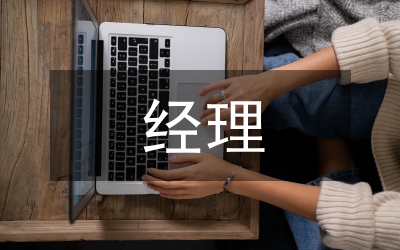 商務酒店經理民主生活會發言