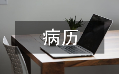 病歷歸檔醫(yī)療質(zhì)量評價(jià)論文
