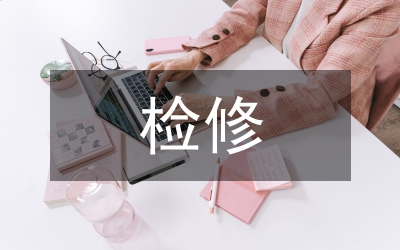 熱力設備檢修實訓總結