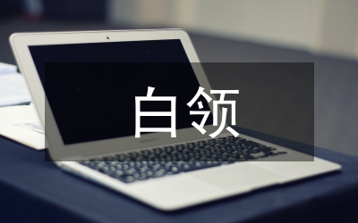女白領會議禮儀