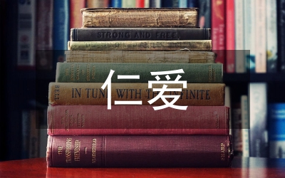 仁愛中學