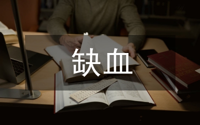 大鼠肢體缺血論文