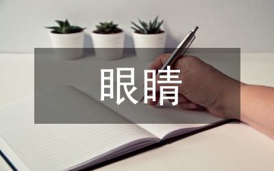 會笑的眼睛