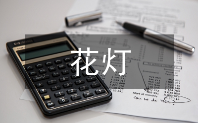 呈貢花燈昆明城市公共文化建設(shè)作用