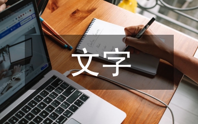 Photoshop文字工具應(yīng)用
