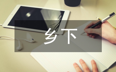 鄉(xiāng)下中學(xué)生課外閱讀的調(diào)查報(bào)告
