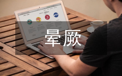 心源性暈厥的急救處理