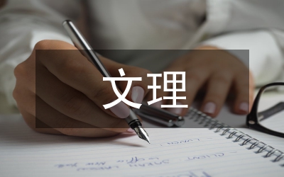 文理學院校園文化育人實踐探索