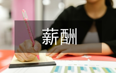 低薪酬戰(zhàn)略下人才管理