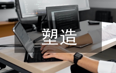 塑造完美商務禮儀