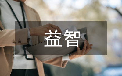 基于益智功能的嬰幼兒服裝設計