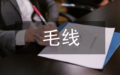 毛線繡在服裝設(shè)計(jì)的作用