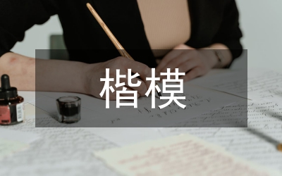 教書育人楷模老師典型事跡材料