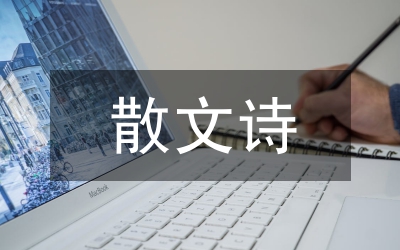 冰心散文詩