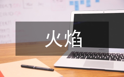 火焰切割機的電氣設計論文