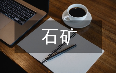 重晶石礦開采項目環境影響分析