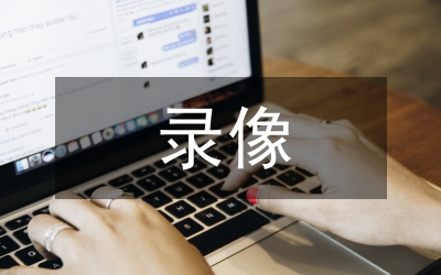 錄像