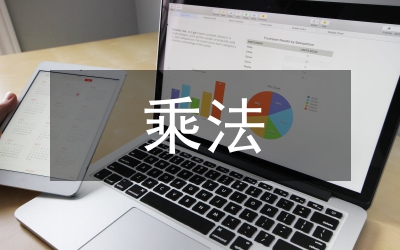 整式乘法