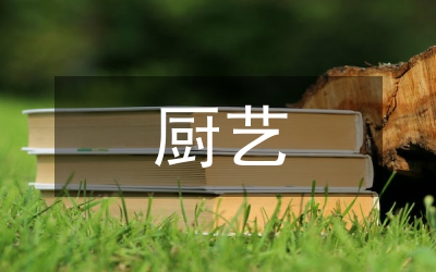 廚藝培訓方案