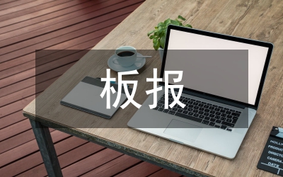 板報(bào)墻報(bào)知識(shí)資料之噪聲致人死命的慢性毒藥