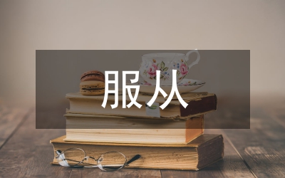 服從核心，服務(wù)中心