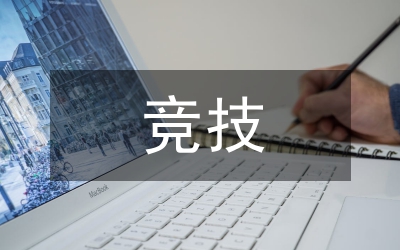 競(jìng)技體育