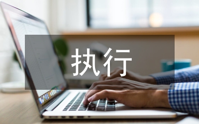 執(zhí)行董事和總經(jīng)理競聘演講稿