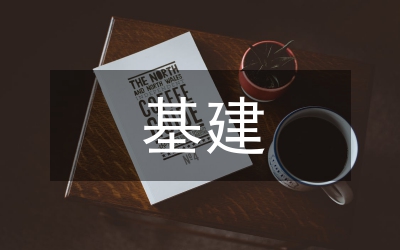 地稅局三基建設工作方案