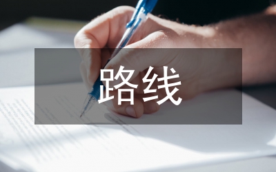 民政局群從路線教育實踐工作匯報
