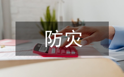 農科局防災減災工作總結