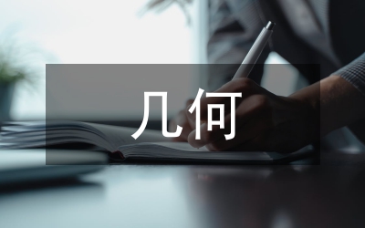 立體幾何