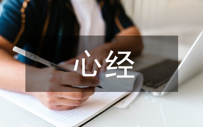 般若波羅蜜心經
