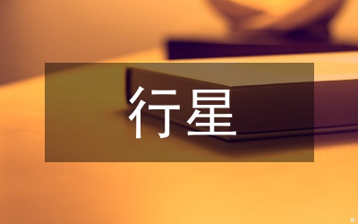 行星減速器支架數(shù)控加工論文